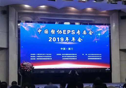 中國(guó)塑料EPS五廟理事會(huì)年會(huì)召開(kāi)，新老會(huì)長(zhǎng)出席